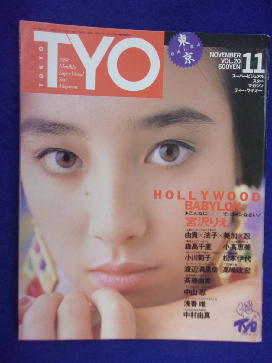 5154 T.Y.O. Vol.20 1989年11月号 宮沢りえ/森高千里/小川範子拍卖