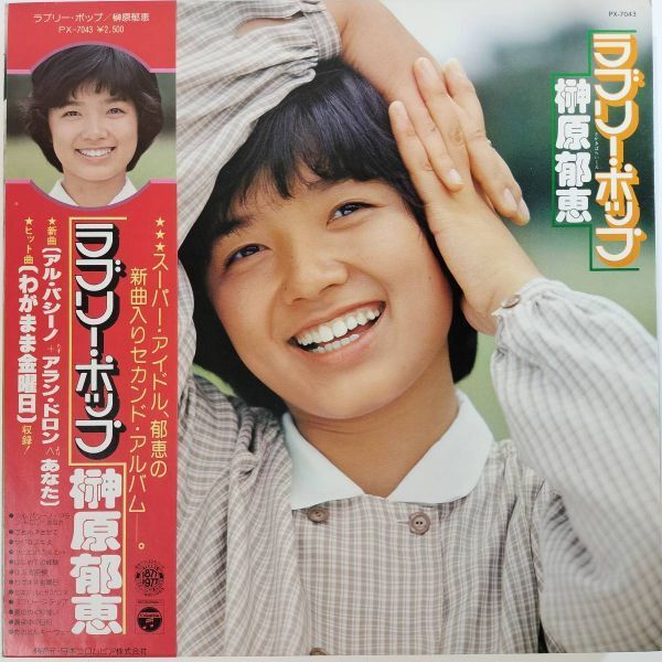 26240 ★盤未使用に近い 榊原郁恵/ラブリー・ポップ ※帯付拍卖