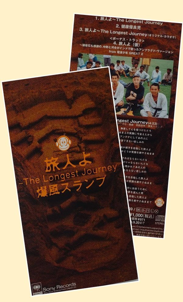 V-RECO◆8cmCD◆爆風スランプ◆【旅人よ ~The Longest Journey c/w:健康優良児】●短冊●シングルCD拍卖