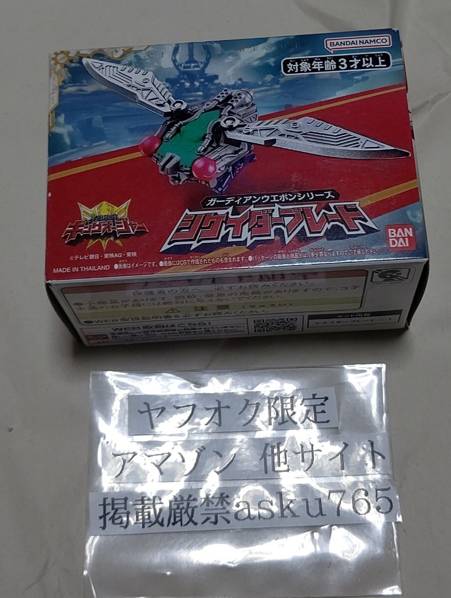 キングオージャー シケイダーブレード 開封品/ガーディアンウエポン バンダイ DX 戦隊 ガーディアンウエポンシリーズ 拍卖