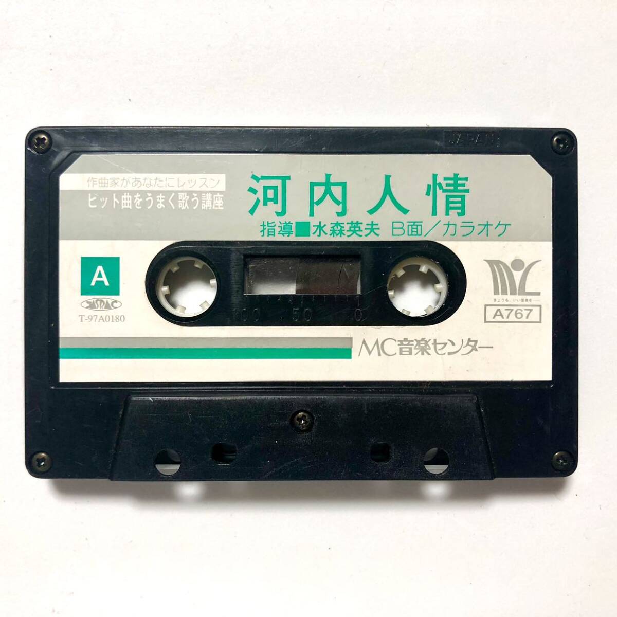 カセットテープ ヒット曲をうまく歌う講座『河内人情』作曲家があなたにレッスン MC音楽センター拍卖