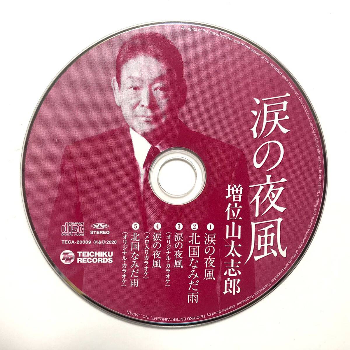 増位山太志郎 涙の夜風/北国なみだ雨 オリジナルカラオケ入拍卖