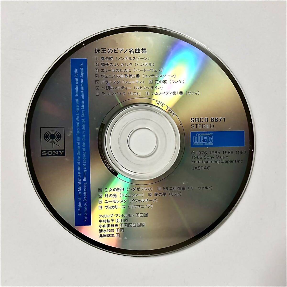 珠玉のピアノ名曲集 全15曲  エリーゼのために、アラベスク、乙女の祈り、月光、トルコ行進曲、他拍卖