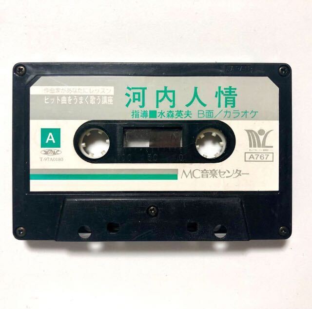 ヒット曲をうまく歌う講座『河内人情』作曲家があなたにレッスン MC音楽センター拍卖