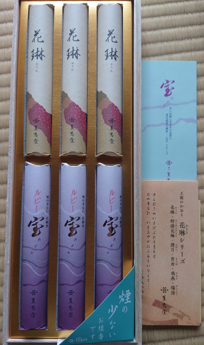 ◆未使用◆ 線香 薫寿堂 花琳 ルビー宝アソート 約13.6cm 燃焼時間約25分 箱無し発送拍卖