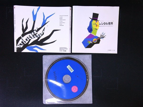 FAKE BOOK  大橋トリオ CD 即決 送料200円 801拍卖
