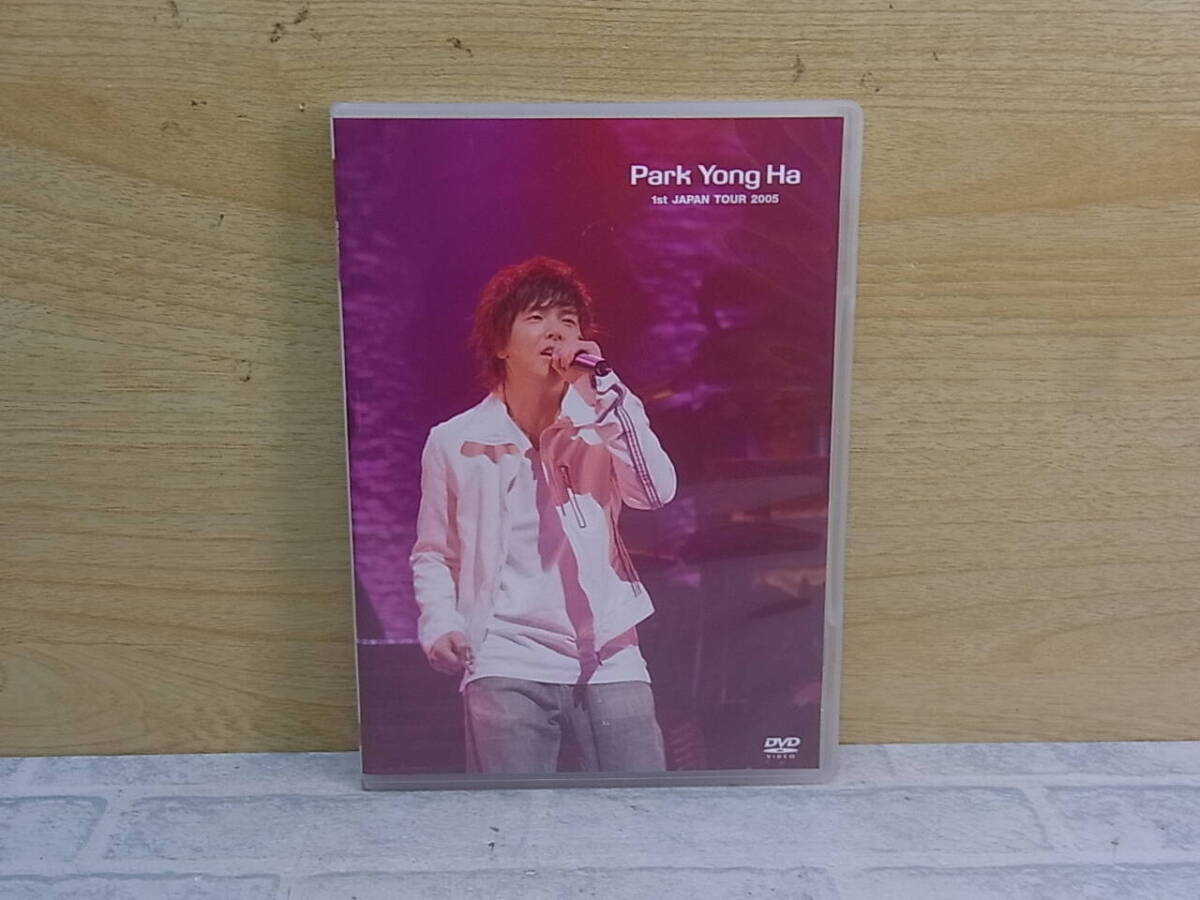 △I/353●音楽DVD☆パク・ヨンハ Park Youg Ha☆1st JAPAN TOUR 2005☆中古品拍卖
