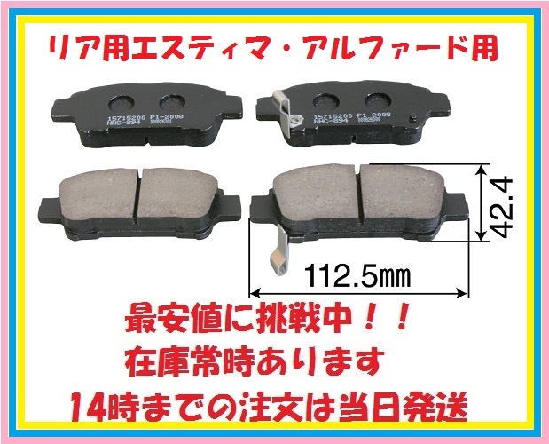 894リアブレーキパッド:アルファード・・・ANH10W(2WD)、ANH15W(4WD)、ATH10W(ハイブリッド)、MNH10W(2WD)、MNH15W(4WD)拍卖