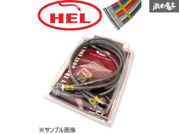 ☆HEL ヘル ブレーキライン ステンメッシュ ブレーキホース 1台分 日産 S14 シルビア 200SX 19951998年 青色カバー 新品 在庫有り!拍卖