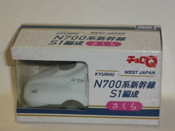 チョロQ 新幹線 N700系新幹線 S1編成 さくら拍卖