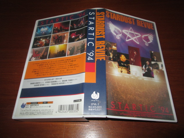 VHSビデオ スターダストレビュー STARTIC'94 拍卖