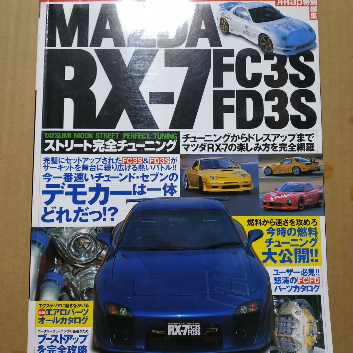 送無料 MAZDA RX-7 FC3S FD3S ストリート完全チューニング 修理 調整 整備 トラブル メカニズム 補修 リペア ユーザーズマニュアル 拍卖
