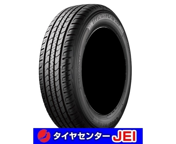 送料無料!! 235-55R19 グッドイヤーエフィシエントグリップSUV 2021年製 新品 未使用 新古タイヤ1本(GM-8016)拍卖