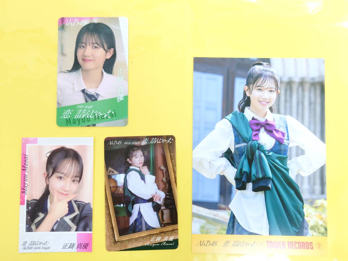 AKB48 正鋳真優【TOWER RECORDS限定ポストカード + CD封入トレカ2種 + セルフィーステッカー】恋 詰んじゃった◆硬質ケースに入れて発送拍卖