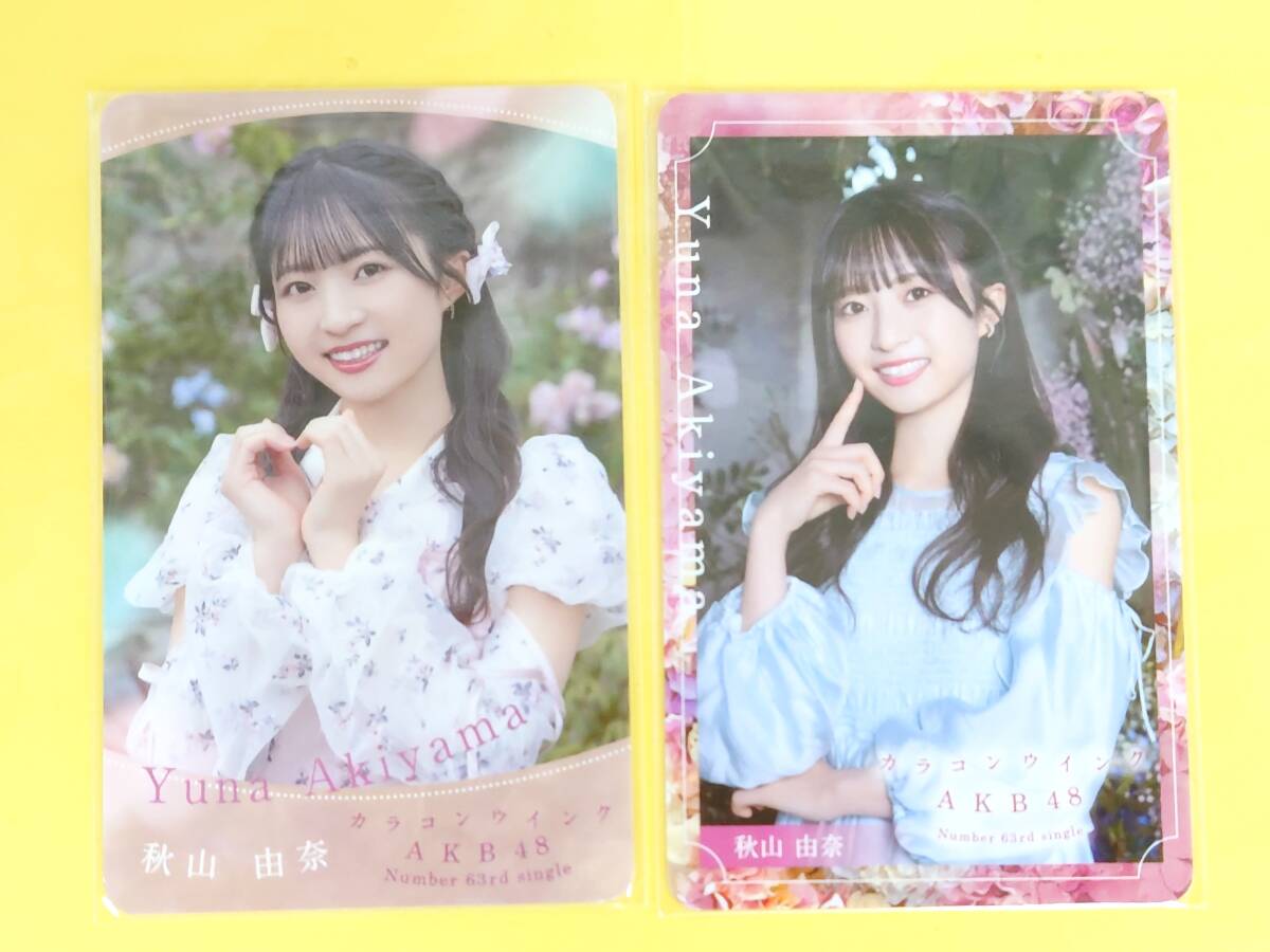 AKB48 秋山由奈【CD封入トレカ 2種セット】カラコンウインク拍卖