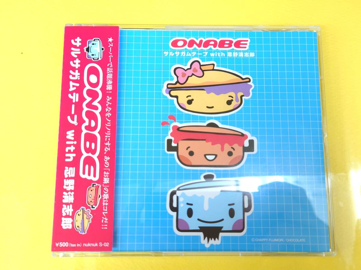 サムサガムテープwith忌野清志郎 CD【ONABE / インディーズ盤 / 帯付】プロデュース 梶原徹也(ブルーハーツ)/カラオケ入り拍卖