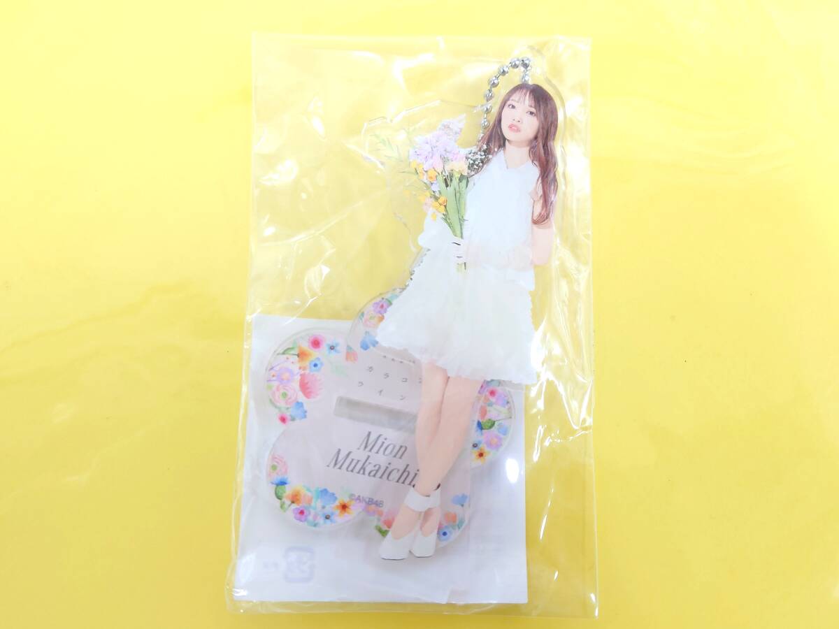 AKB48 向井地美音【63rd Single カラコンウインク 選抜記念 アクリルスタンドキーホルダー/ 未開封品】拍卖