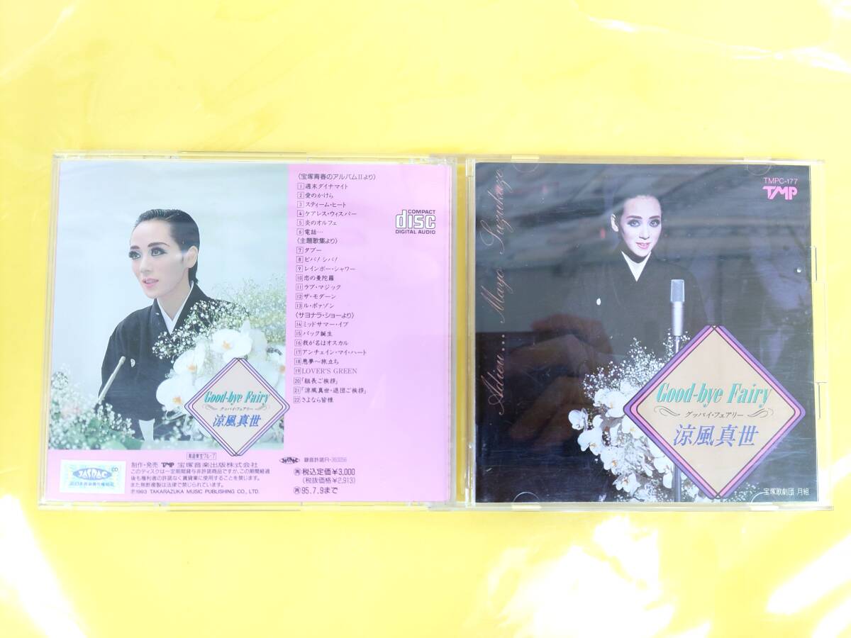 涼風真世 CD【Good-bye Fairy グッバイ・フェアリー】宝塚歌劇団 月組◆TMPC-177◆1993年発売拍卖