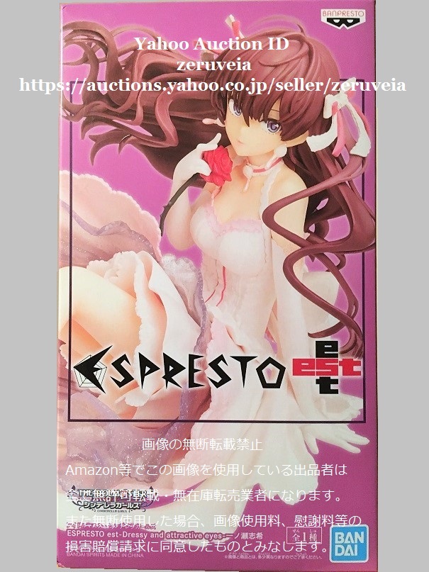 アイドルマスターシンデレラガールズ ESPRESTO est Dressy and attractive eyes 一ノ瀬志希 全1種 フィギュア デレマス しきにゃん LiPPS拍卖