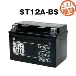 ST12A-BS ◆ バイク用バッテリー ◆ スーパーナット(液入済)拍卖