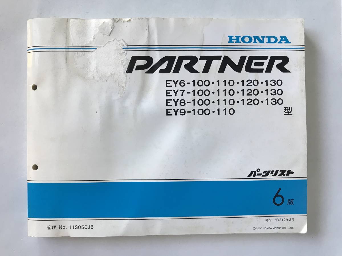 HONDA パーツリスト  PARTNER EY6-100・110・120・130型 EY7-100・110・120・130型 EY8-100・110・120・130型  TM8605拍卖