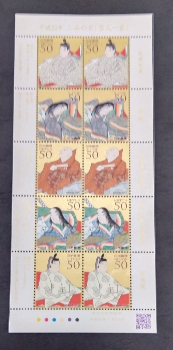 2010年・記念切手-ふみの日(百人一首)50円シート拍卖