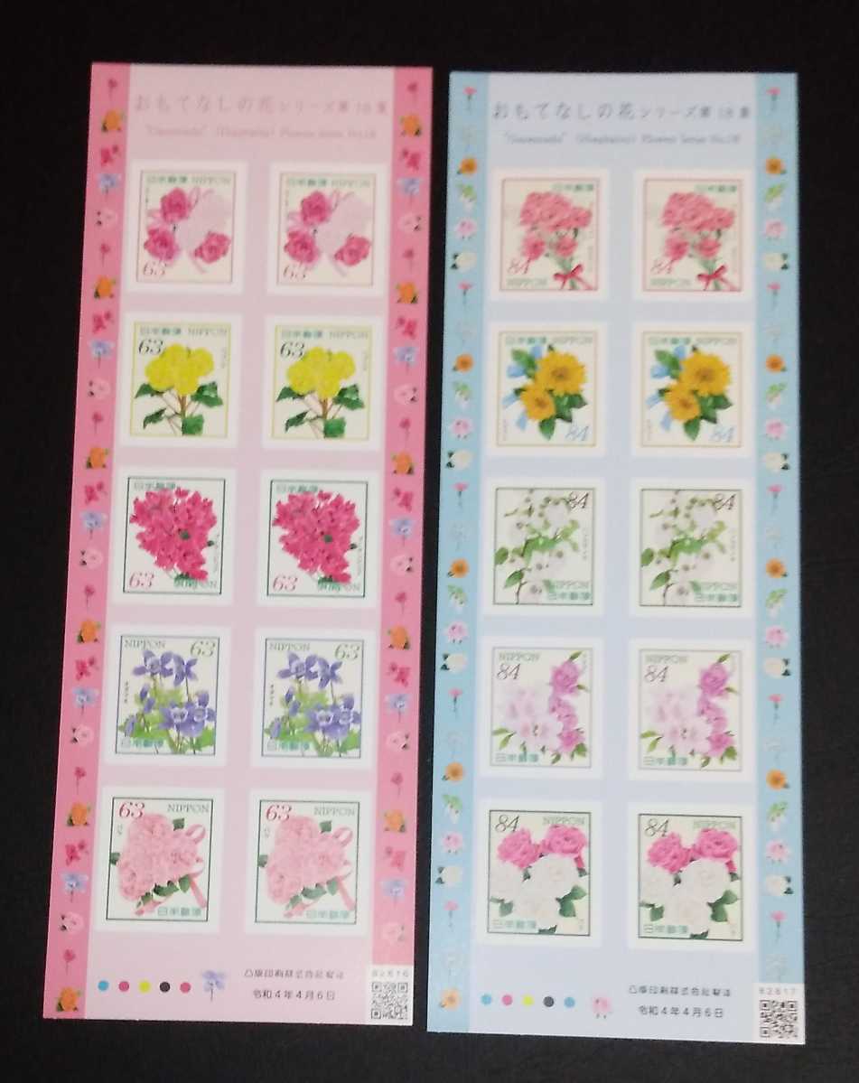 2022年・記念切手-おもてなしの花シリーズ第18集(2種類)解説書付シート拍卖