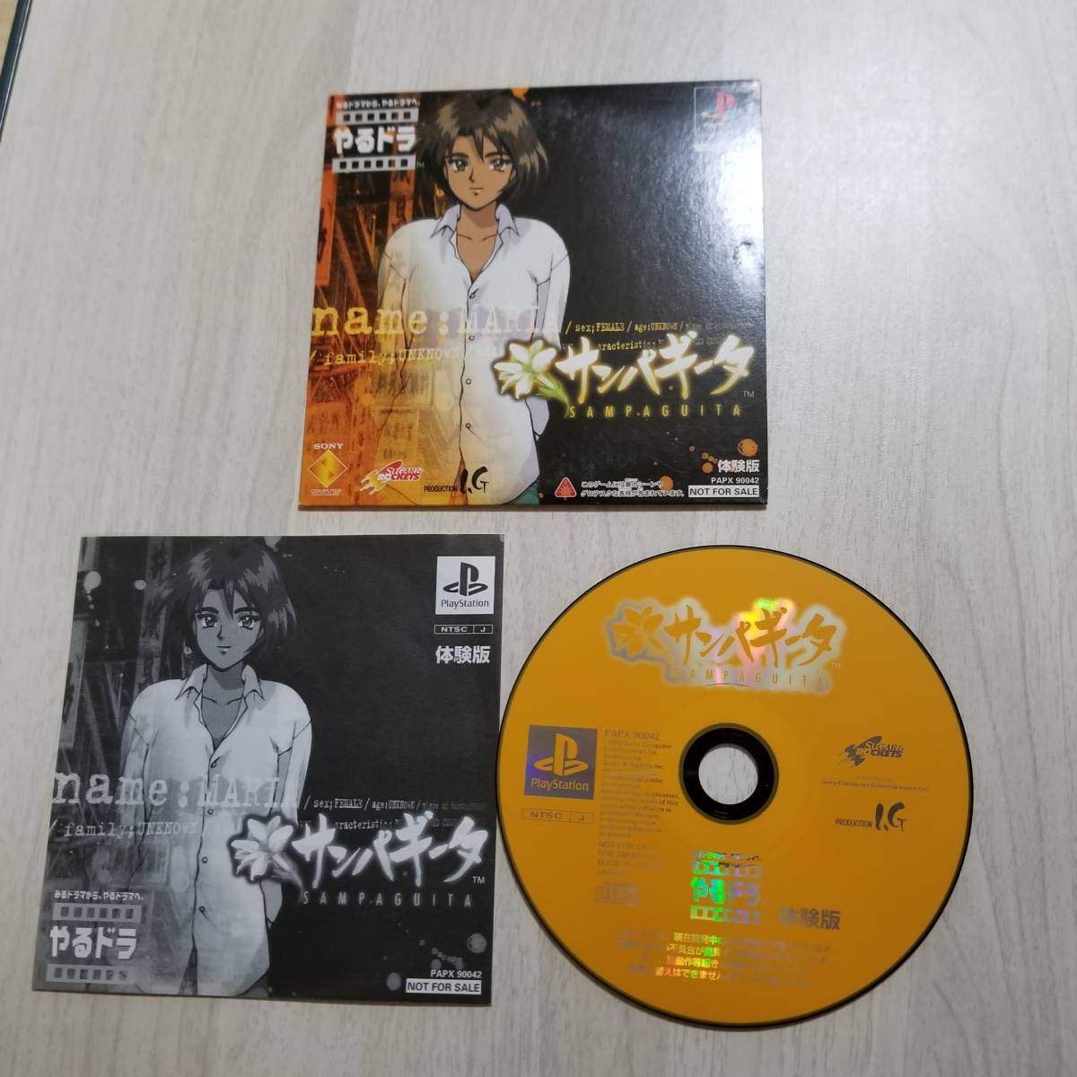 ☆PS やるドラ サンパギータ 体験版 同梱OK☆拍卖