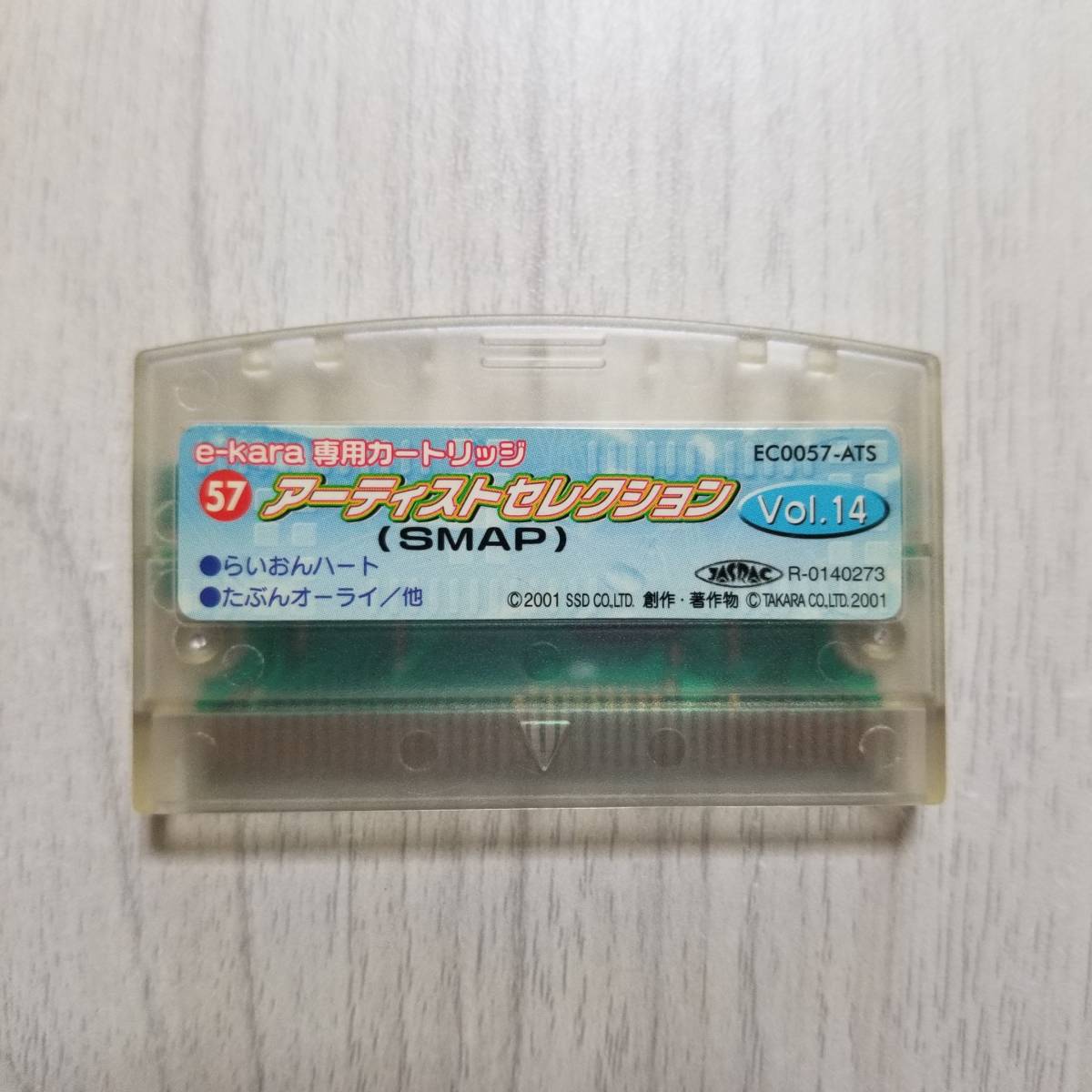 ☆イーカラ専用カートリッジ 57 アーティストセレクション Vol.14 SMAP   同梱OK☆拍卖