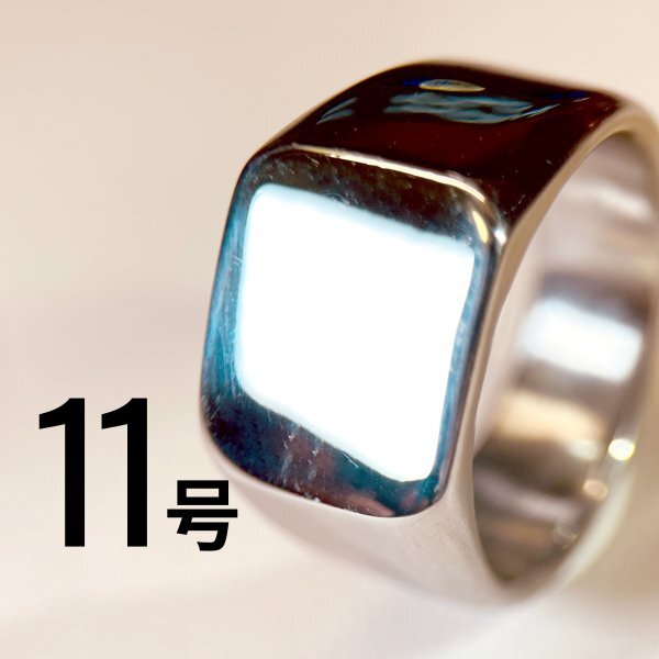 J035-1 ステンレス印台リング 11号 シルバー拍卖