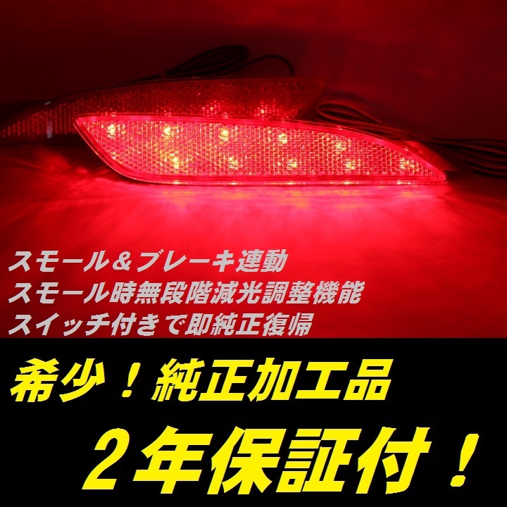 ひからせ屋 【2年保証付】 KF系 後期 CX-5 純正加工LEDリフレクター 【減光調整機能スイッチ付で純正復帰 CX5拍卖