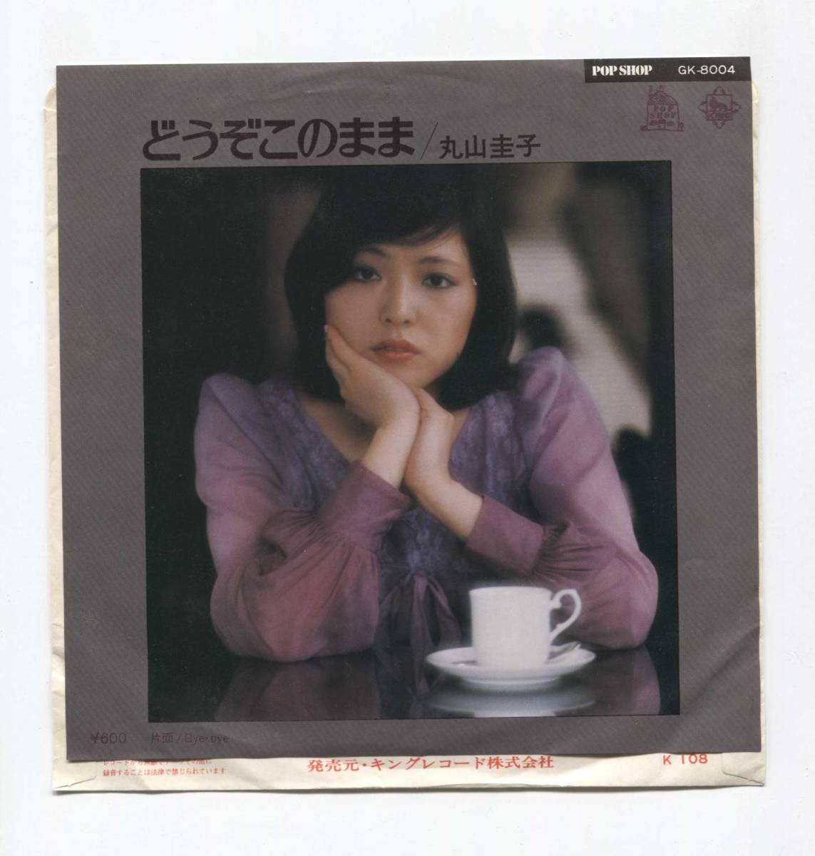 【EP レコード シングル 同梱歓迎】 丸山圭子 ■ どうぞこのまま ■ BYE - BYE ■ 山下達郎 大貫妙子 村松邦男 和モノ 和ボッサ CITY POP拍卖