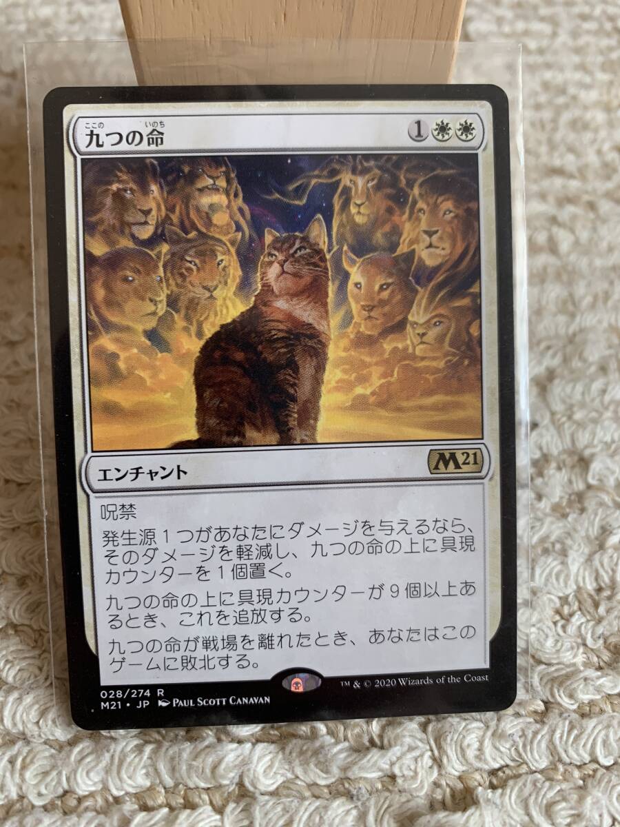 M21 九つの命/Nine Lives 日本語版拍卖