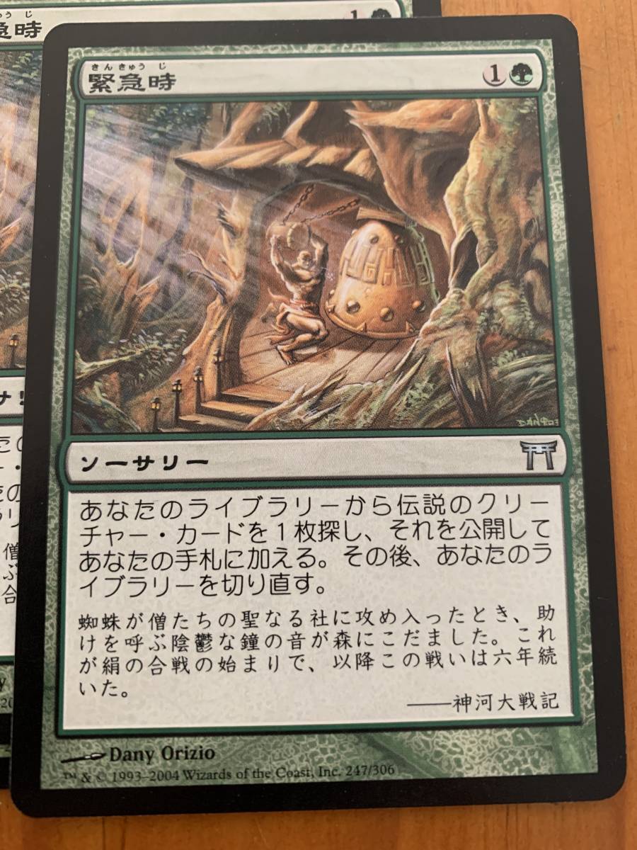 神河物語 緊急時/Time of Need 日本語版 美品拍卖