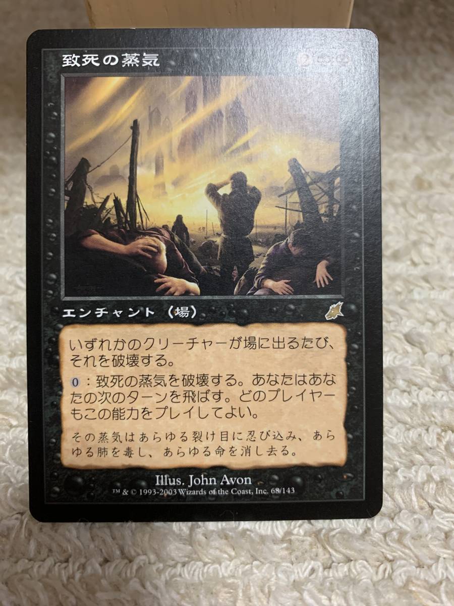 スカージ 致死の蒸気/Lethal Vapors 日本語版 プレイド拍卖