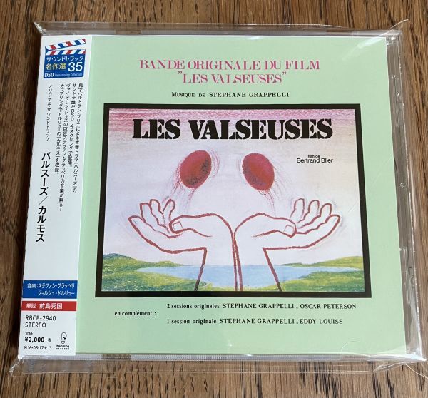 【サントラCD】バルスーズ / カルモス【高音質・帯付き】ステファン・グラッペリ STEPHANE GRAPPELLI ドレリュー LES VALSEUSES DSD拍卖