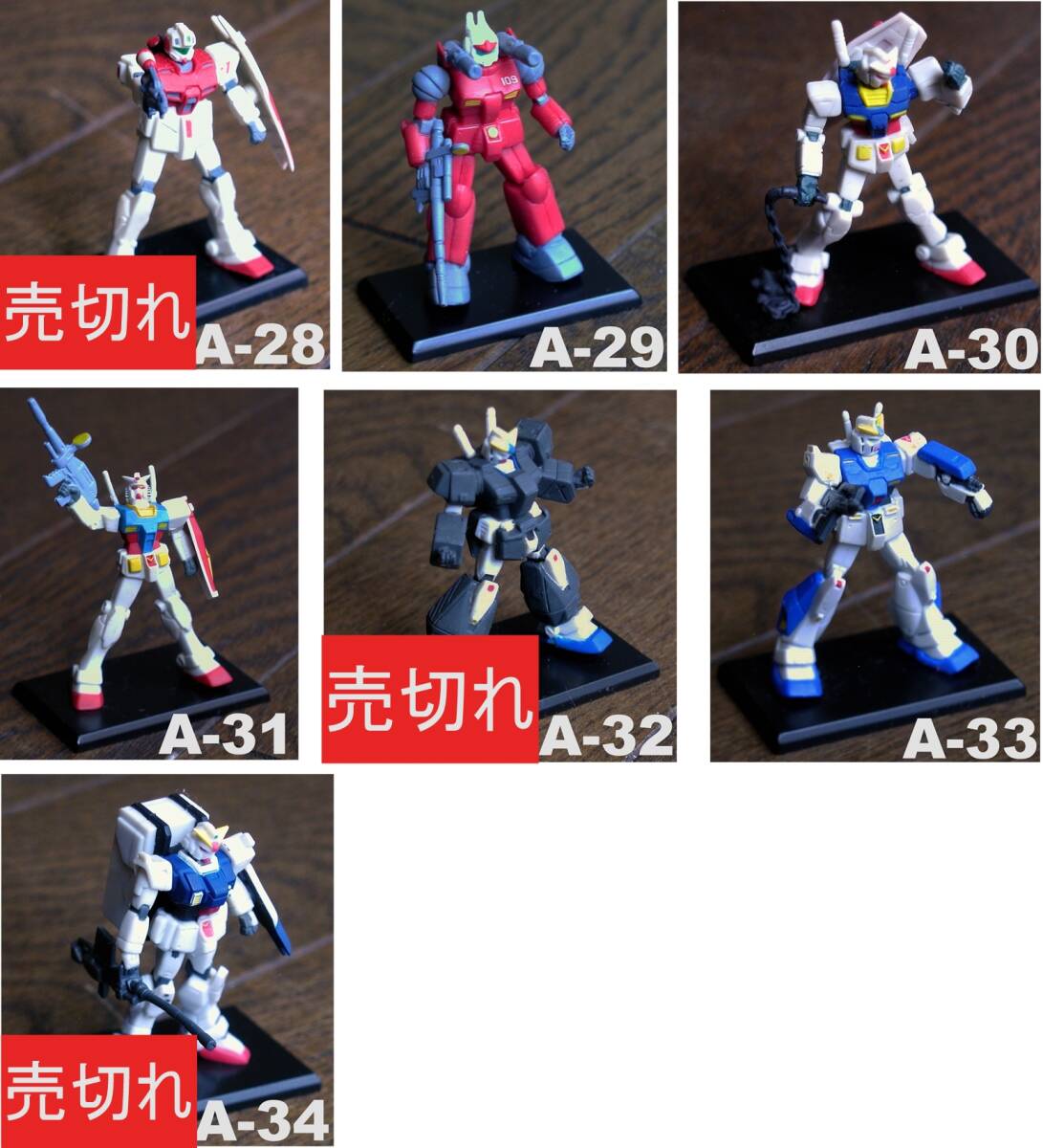 ガンダムコレクション★Gundam collection ★BANDAI★A-28~A-34☆売切れ続出拍卖