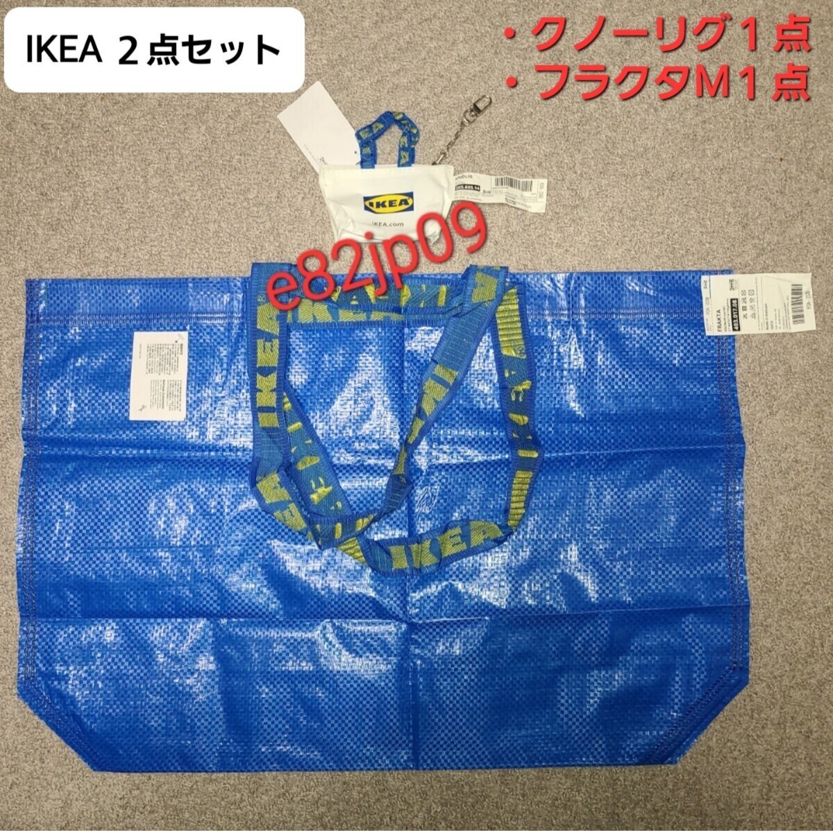 IKEA 白 クノーリグ セット【新品】フラクタ M ブルーバッグ トートバッグ エコバッグ キーホルダー コインケース 財布 イケア 正規品 本物拍卖