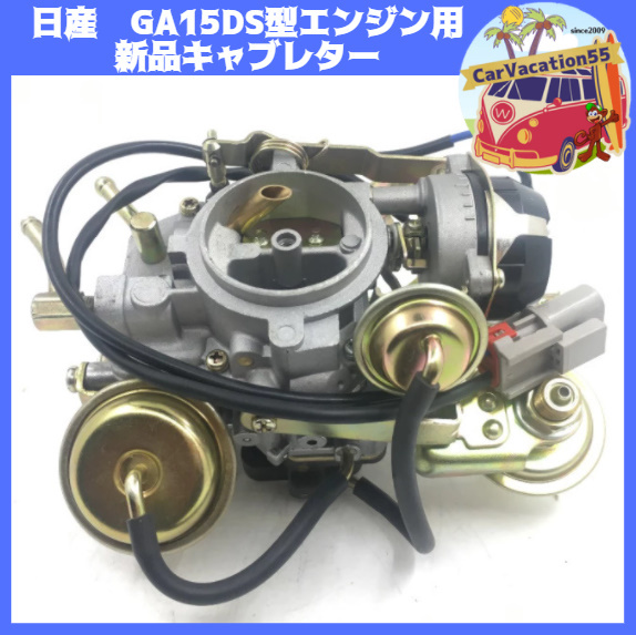 ZA98 新品キャブレター 日産 GA15DS型エンジン用 パルサー N14など 旧車レストア オーバーホール オールドパーツ拍卖