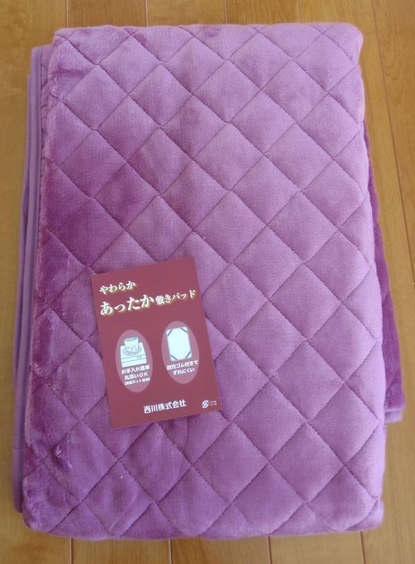 西川 やわらかあったか敷パッド♪冬用敷パッド♪ダブルサイズ 赤紫系 140×205㎝ 拍卖