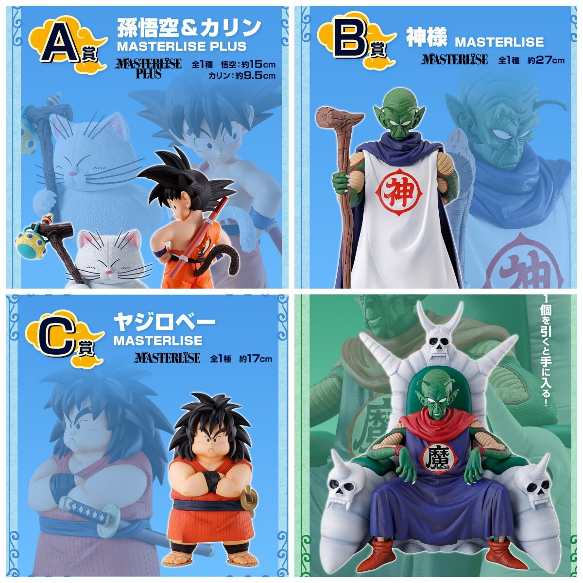 【新品未開封】一番くじ ドラゴンボール EX 雲の上の神殿 フィギュア ラストワン ICHIBAN KUJI DRAGON BALL FIGURE MASTERLISE ARCHIVES拍卖