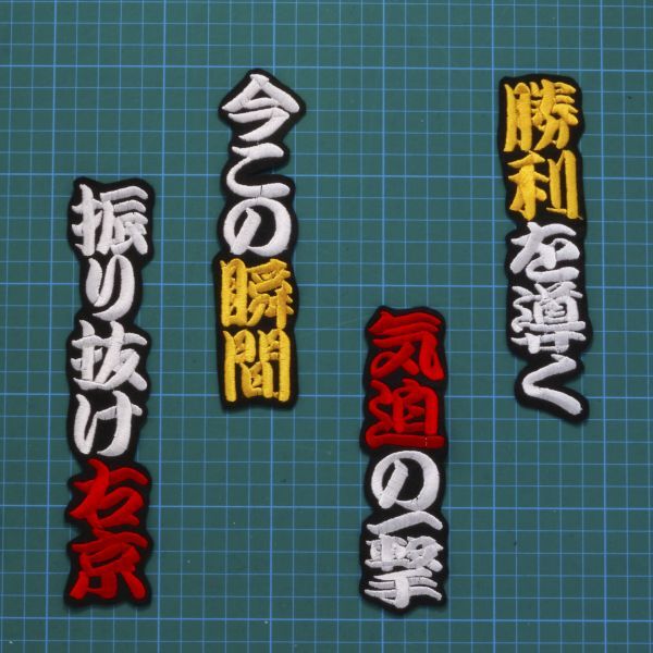送料無料 前川 応援歌 勘白黄赤/黒 刺繍 ワッペン 阪神タイガース 前川右京 阪神 応援ユニフォームに拍卖