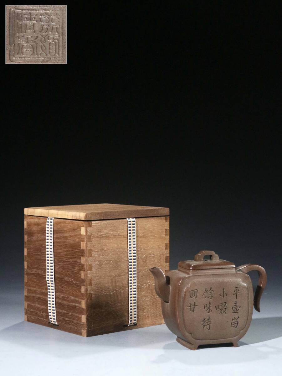 茶器 紫砂壷「兢媚清香」在銘 朱泥「橋ボタン開窓刻絵方壷」急須常滑 茶壷煎茶道具 唐物 古陶芸 長さ13.8cm、幅5.8cm、高さ10.3cm LB-8062拍卖