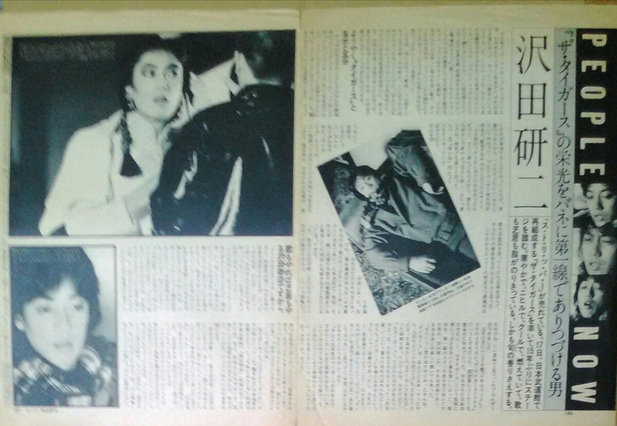 沢田研二切り抜き2枚拍卖