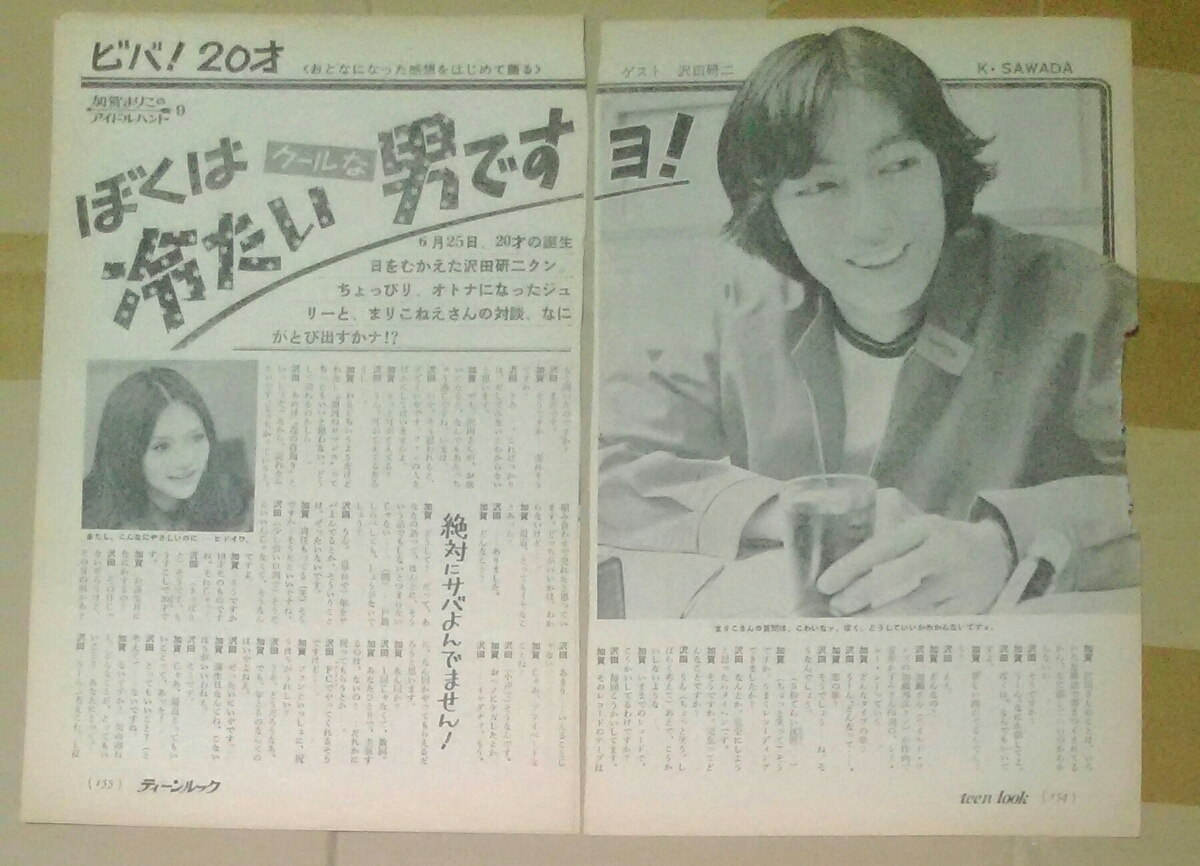 沢田研二加賀まりこ切り抜き3枚拍卖