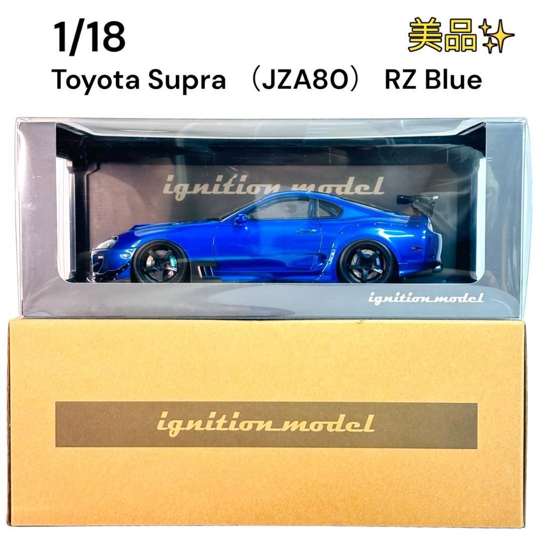 美品 イグニッションモデルToyota Supra (JZA80)RZ Blue拍卖