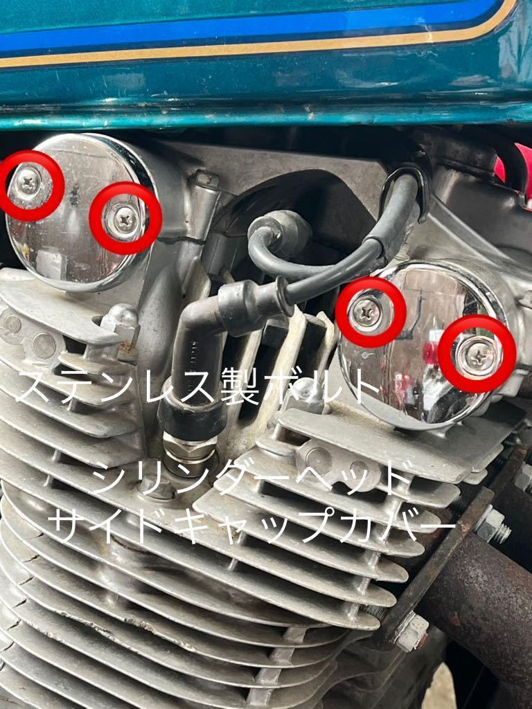 GS400 GS450 GS750 GS1000 シリンダーヘッド サイドキャップ ステンレス製ボルト 高品質日本製!拍卖