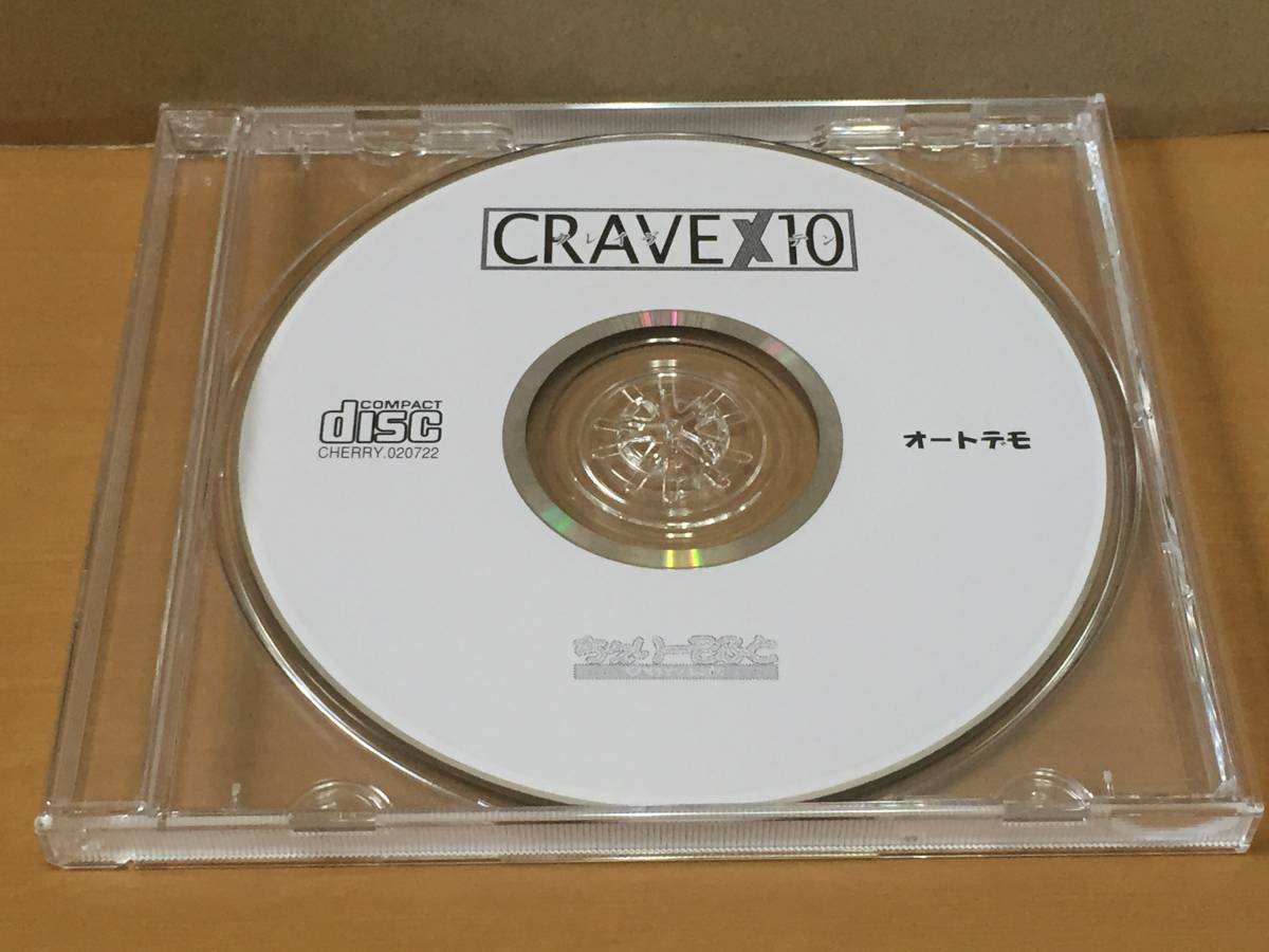 ★ CRAVE×10 / オートデモ / クレイブ・テン ちぇりーそふと拍卖