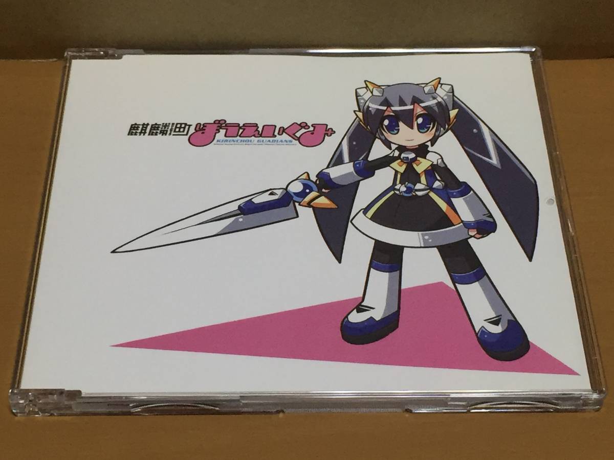 ☆ 麒麟町 ぼうえいぐみ / ひろあき。 ヒロ。 / 麒麟町ぼうえいぐみ拍卖