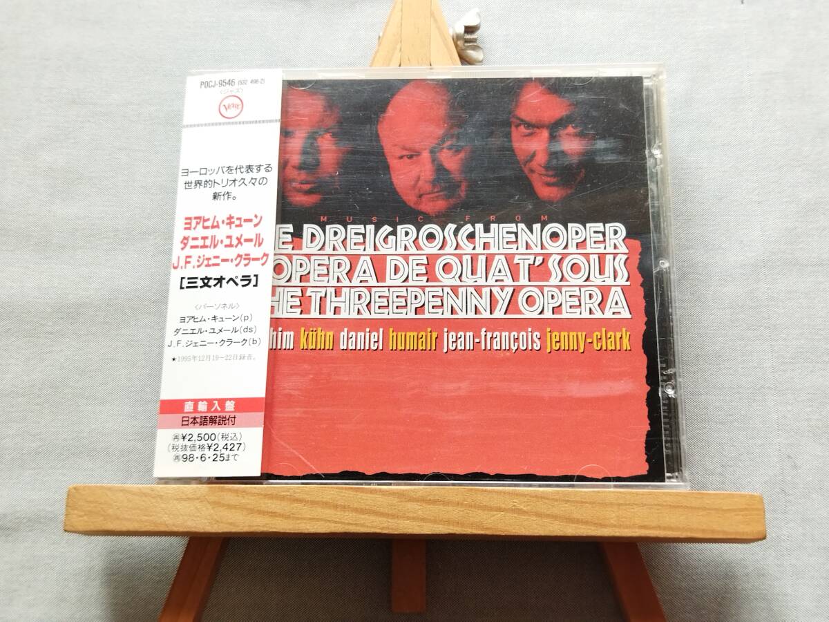 4822r 即決有 中古CD 帯付き JOACHIM KUHN/DANIEL HUMAIR/J.F.JENNY-CLARK 『The Threepenny Opera』 ヨアヒム・キューン/三文オペラ 拍卖